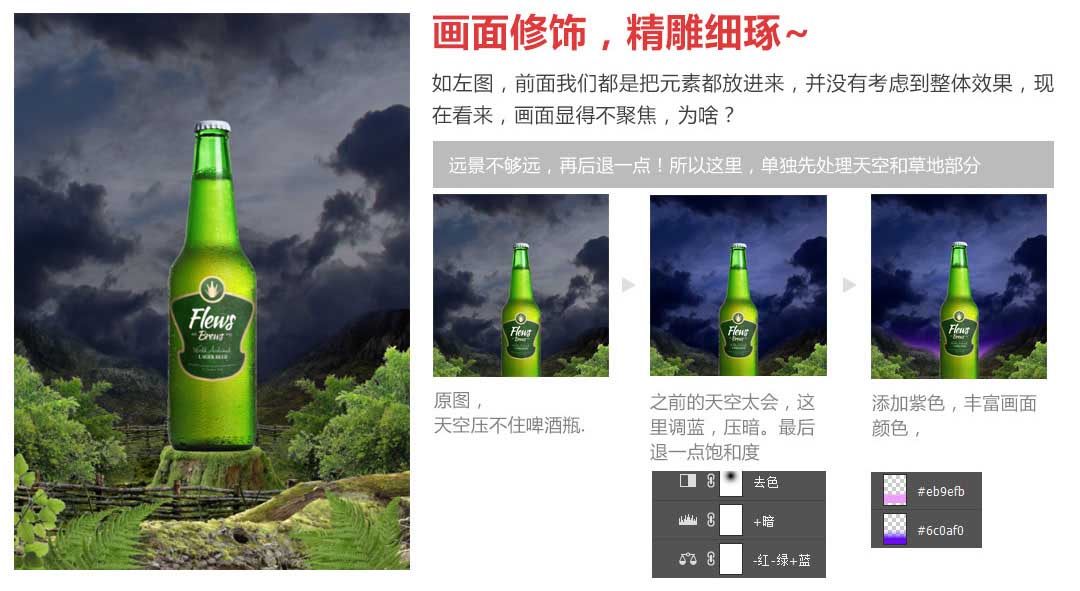 大神教你用PS制作氣勢宏大的生態(tài)啤酒海報教程