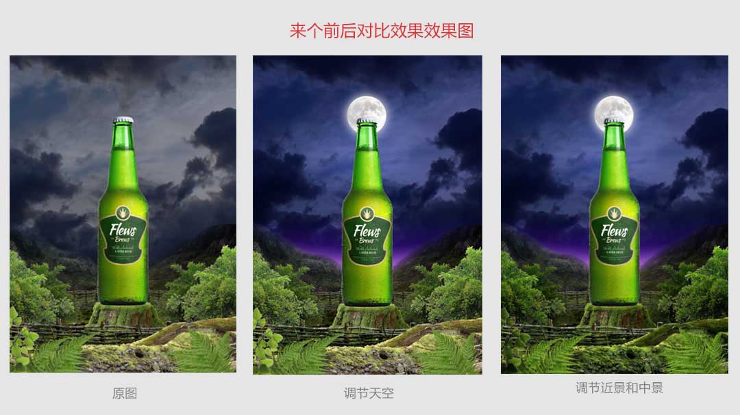 大神教你用PS制作氣勢宏大的生態(tài)啤酒海報教程