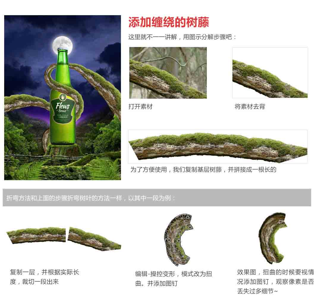 大神教你用PS制作氣勢宏大的生態(tài)啤酒海報教程