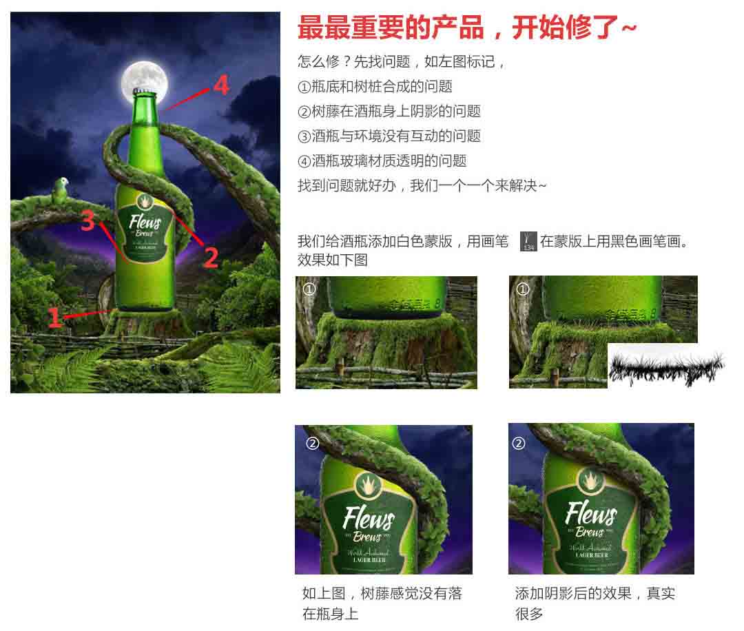 大神教你用PS制作氣勢宏大的生態(tài)啤酒海報教程