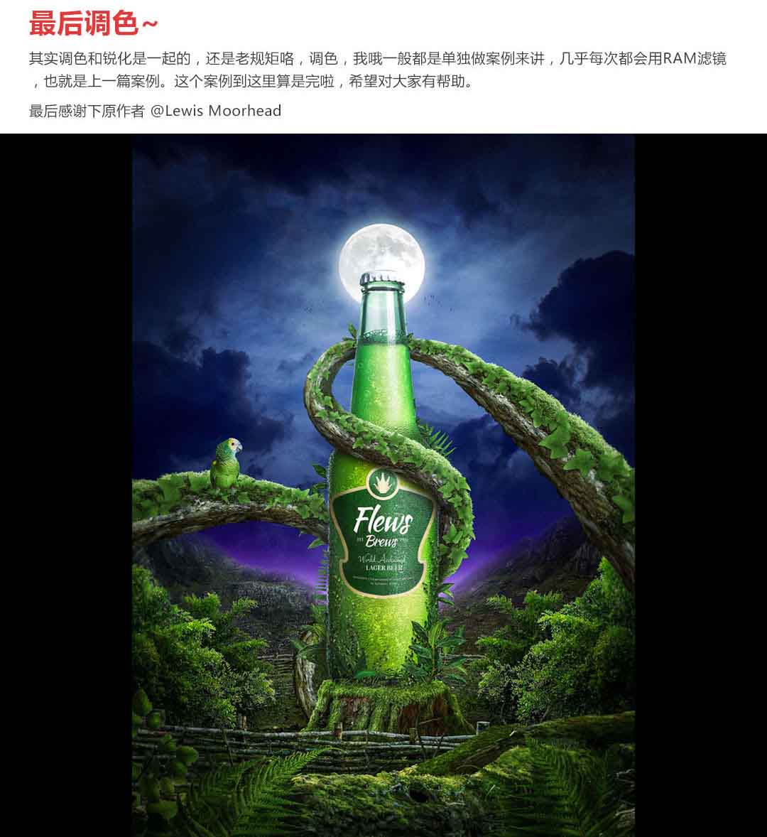 大神教你用PS制作氣勢宏大的生態(tài)啤酒海報教程