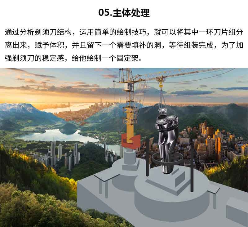 大神教你用PS合成壯觀的剃須刀海報(bào)