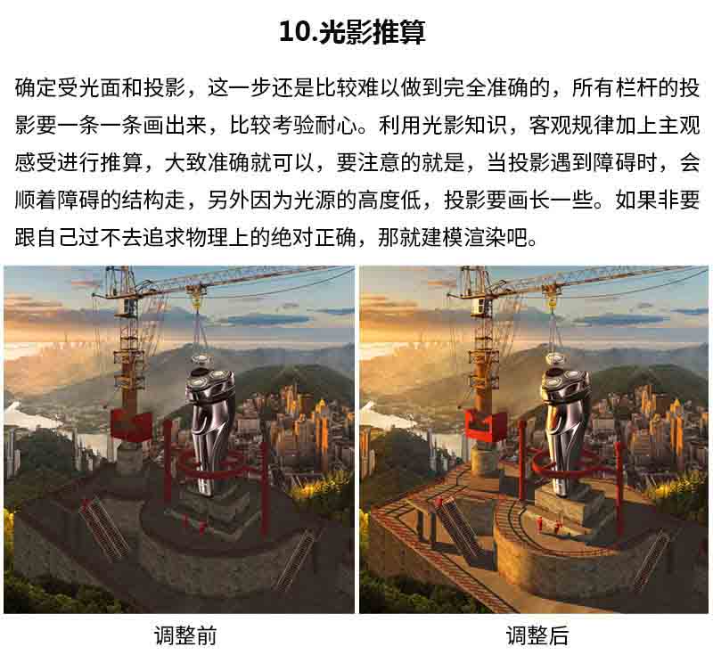 大神教你用PS合成壯觀的剃須刀海報