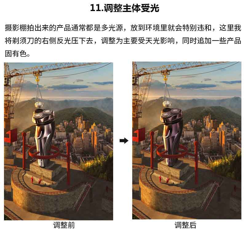大神教你用PS合成壯觀的剃須刀海報