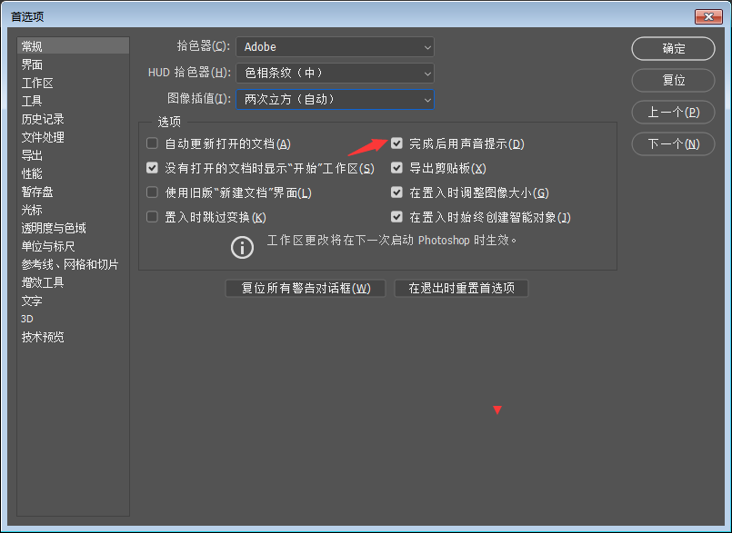 怎么關掉PS的提示音? ps關閉完成后用聲音提示的方法