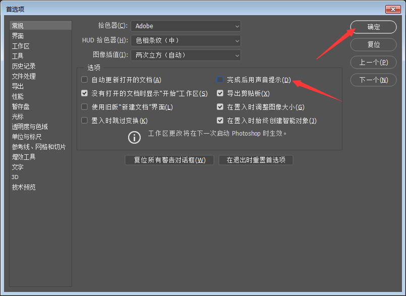 怎么關掉PS的提示音? ps關閉完成后用聲音提示的方法