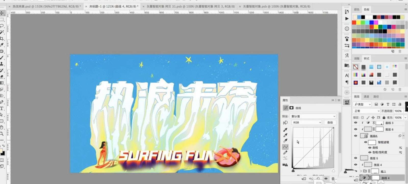 ps+ai怎么設(shè)計(jì)熱化了的字體? 熱浪來襲創(chuàng)意字體的設(shè)計(jì)技巧