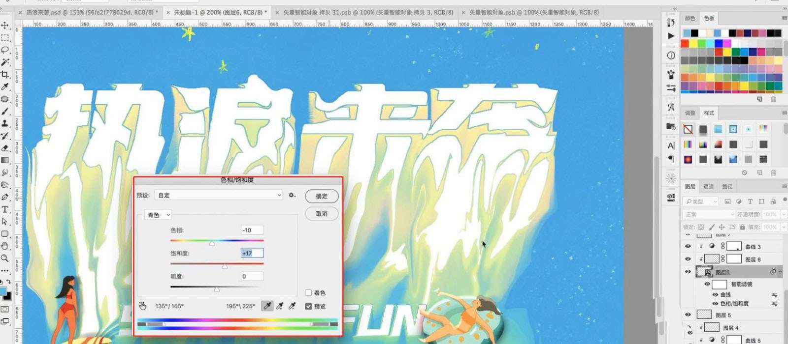 ps+ai怎么設(shè)計(jì)熱化了的字體? 熱浪來襲創(chuàng)意字體的設(shè)計(jì)技巧
