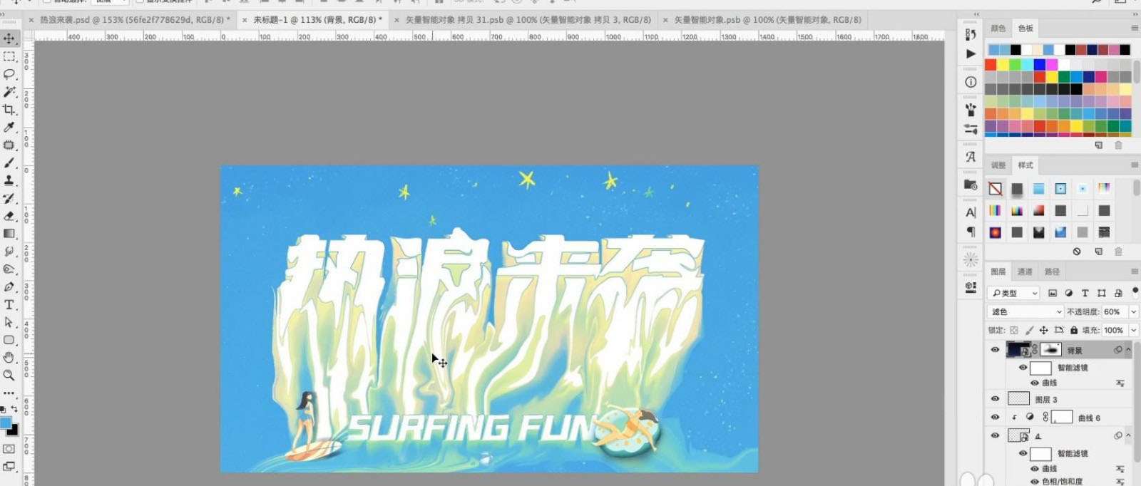 ps+ai怎么設(shè)計(jì)熱化了的字體? 熱浪來襲創(chuàng)意字體的設(shè)計(jì)技巧