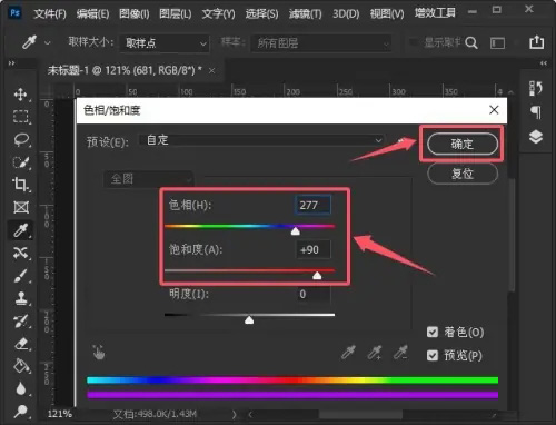 ps怎么把顏色改為指定顏色