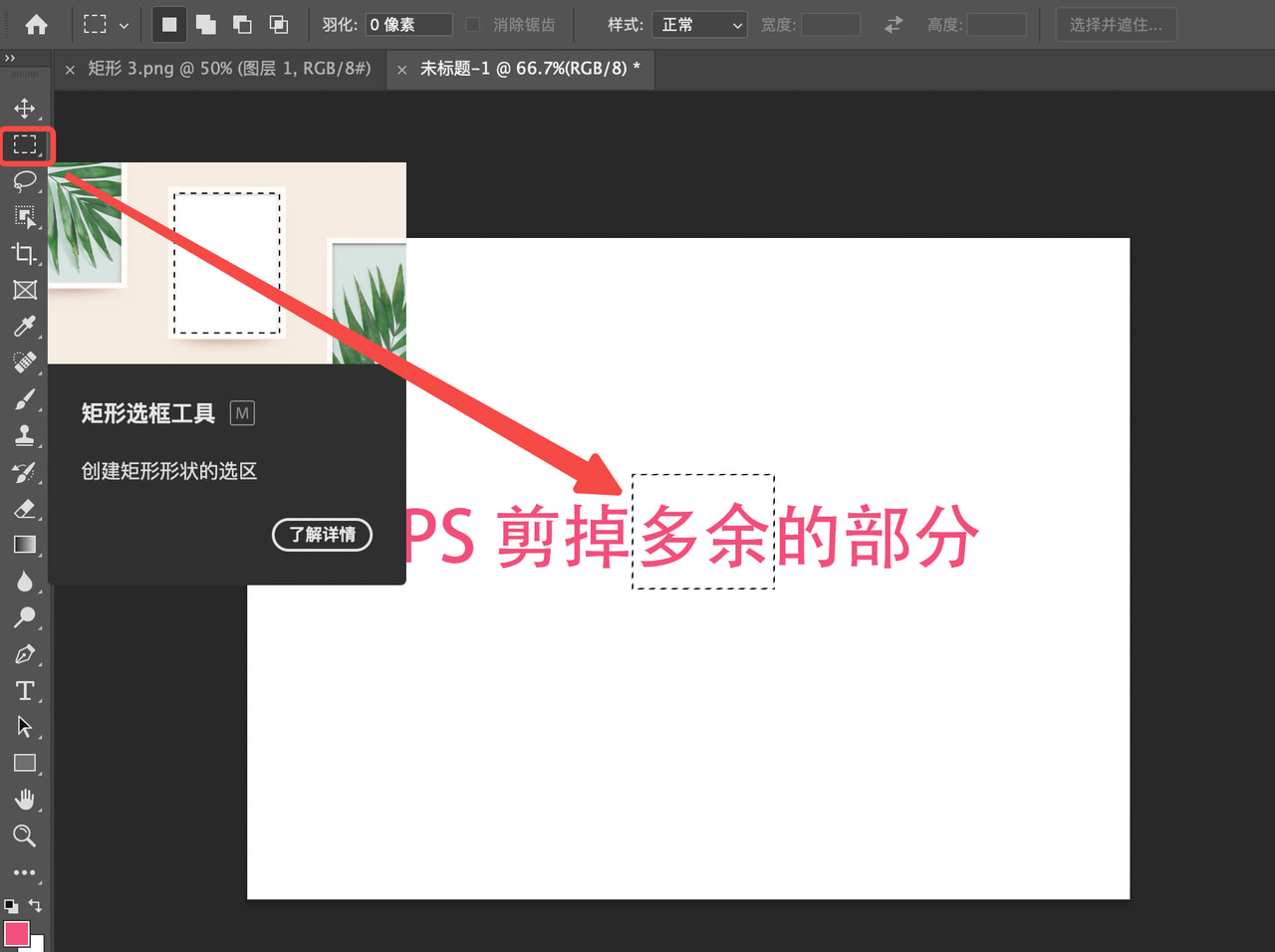 PS如何剪掉多余的部分 分享3種剪掉圖片多余的部分方法