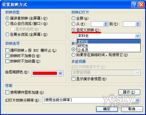 PPT幻燈片放映方式的典型問題及擴(kuò)展研究_腳本之家www.dbjr.com.cn在線整理