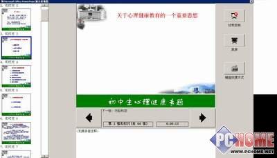 巧妙設(shè)置Powerpoint播放時(shí)能偷看備注