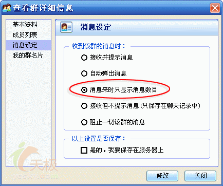 拒絕垃圾信息屏蔽QQ群消息的簡單方法