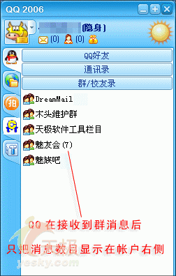 拒絕垃圾信息屏蔽QQ群消息的簡單方法