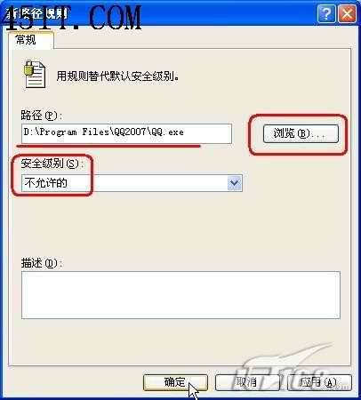 不让别人在你电脑上登陆QQ的几个办法