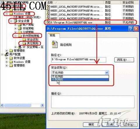 不让别人在你电脑上登陆QQ的几个办法