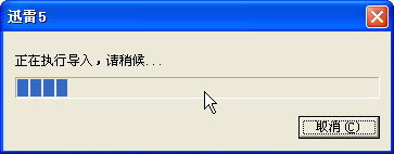 迅雷 誓做下載多面手迅雷支持BT和電騾導(dǎo)入功能_腳本之家jb51.net轉(zhuǎn)載