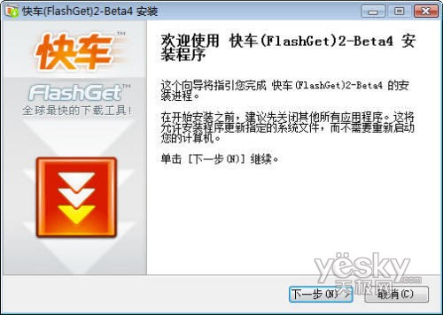 快车下载软件20beta4新版试用体验