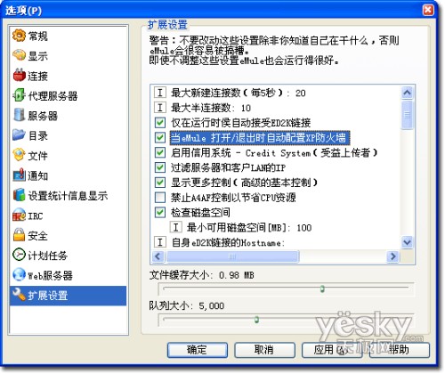 科學(xué)設(shè)置eMule提高下載速度3