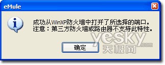 科學(xué)設(shè)置eMule提高下載速度5