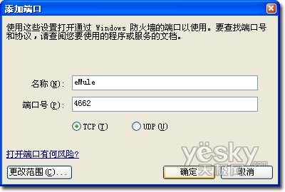 科學(xué)設(shè)置eMule提高下載速度9