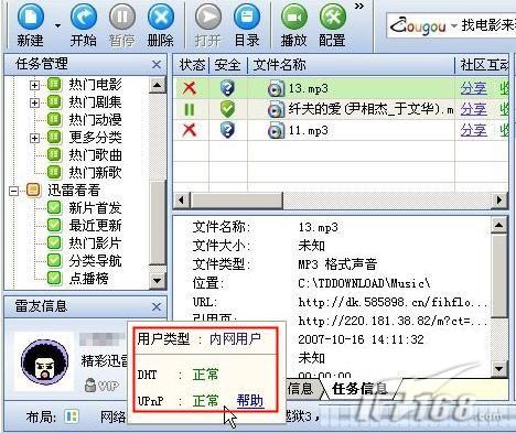 八大方案 讓迅雷BT下載速度到極限_腳本之家jb51.net轉(zhuǎn)載