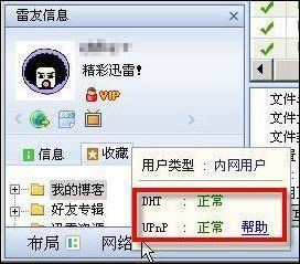 迅雷 迅雷