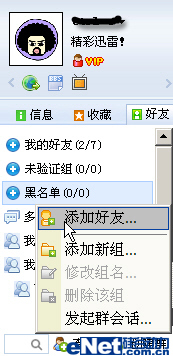 图3 准备添加好友