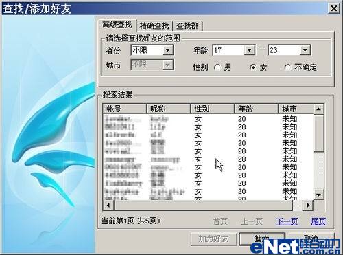 图4 正在添加好友