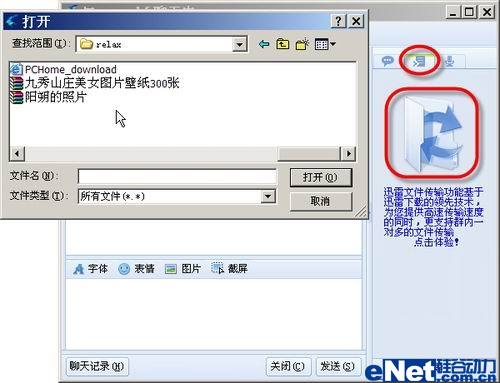 图6 打开文件以传输