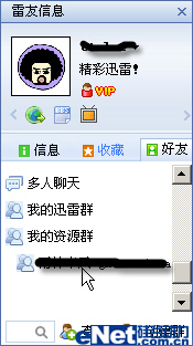 图7 双击相应群 准备文件传输