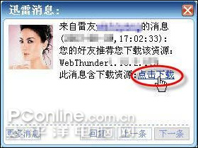迅雷 迅雷下載資源共享的途徑