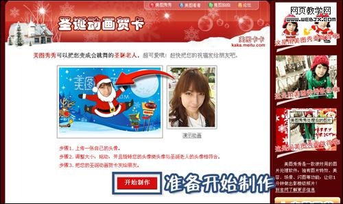 美圖秀秀超可愛FLASH圣誕賀卡送祝福
