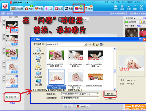 不會(huì)FLASH也行 教你制作寶寶新年電子相冊(cè)