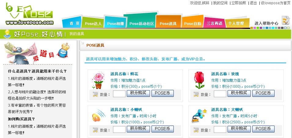 POSE網(wǎng)