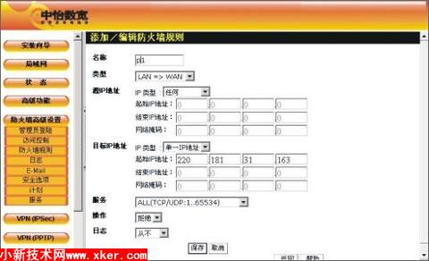 防火墻