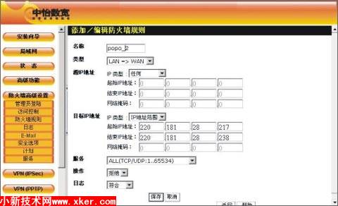 防火墻