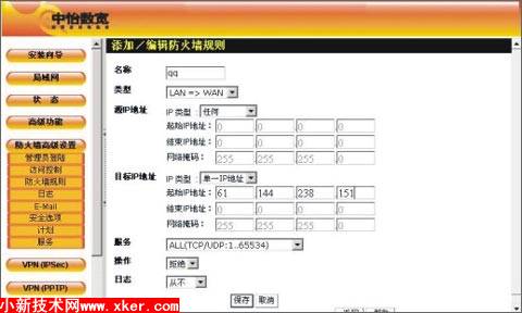 防火墻