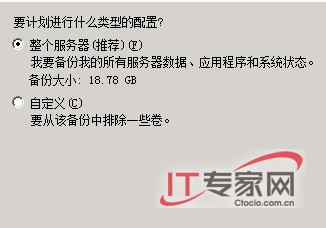 Windows Server 2008下Backup功能全通透