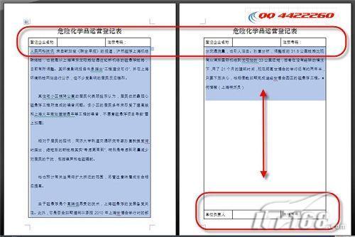 使用Word2007實(shí)現(xiàn)表格智能化功能
