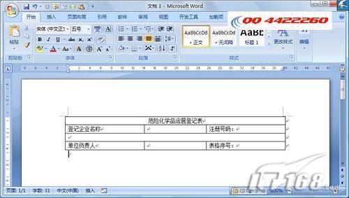 使用Word2007實(shí)現(xiàn)表格智能化功能