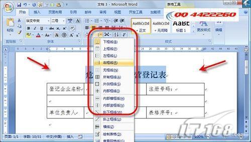 使用Word2007實(shí)現(xiàn)表格智能化功能(2)