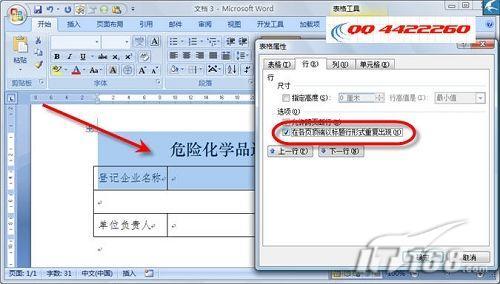使用Word2007實(shí)現(xiàn)表格智能化功能(2)