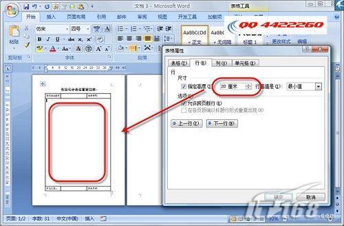 使用Word2007實(shí)現(xiàn)表格智能化功能(2)
