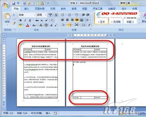 使用Word2007實(shí)現(xiàn)表格智能化功能(2)