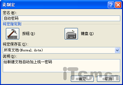 Word2007文檔都加上同一密碼的操作方法