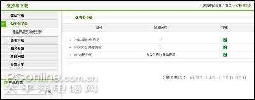 看谁做的好主流键鼠官方网站售后服务内容(6