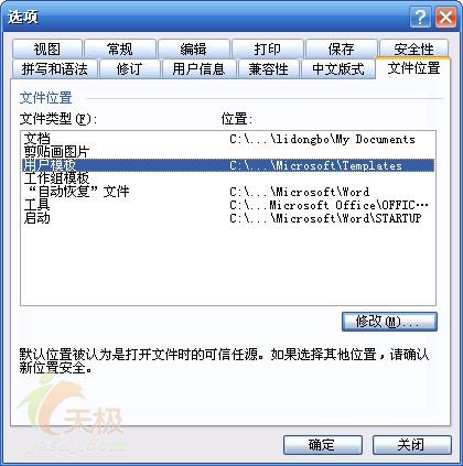 快速找到Word模板文件Normal.dot的方法