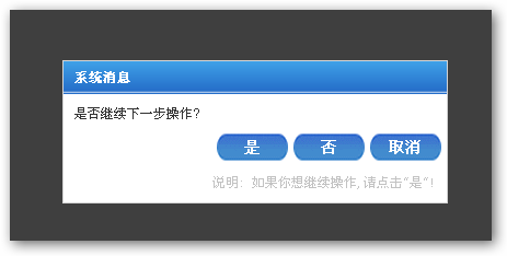 jMessageBox  jQuery漂亮的彈出窗口插件 